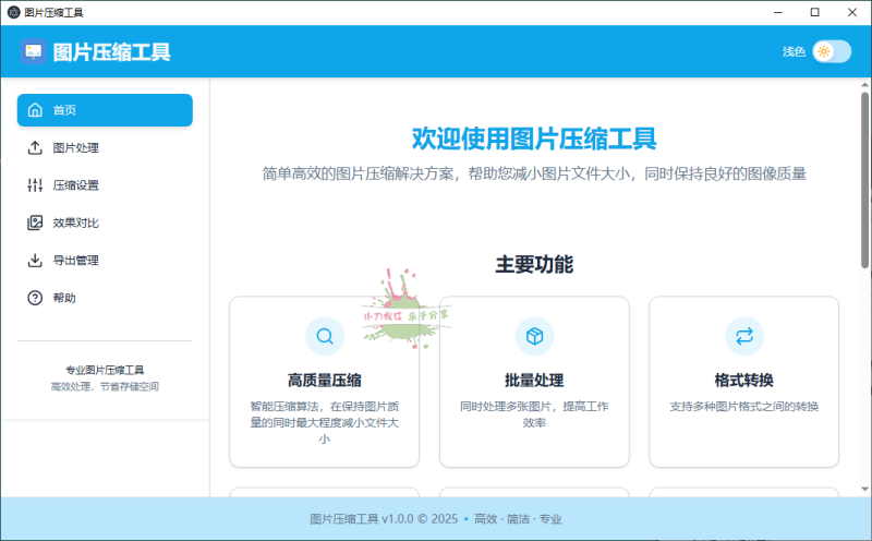 LocalSqueeze图片压缩v1.0.4绿色版
