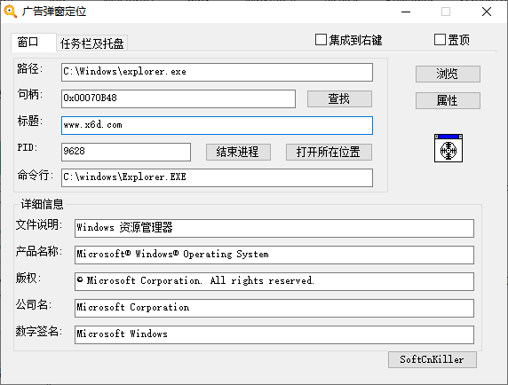 SoftCnKiller流氓软件检测v2.83
