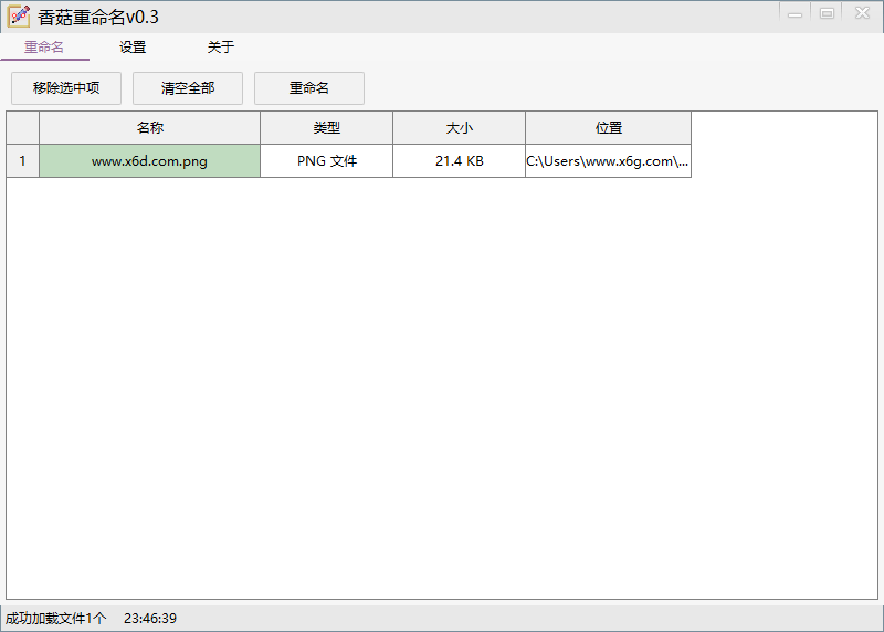 香菇重命名v0.3.0绿色版