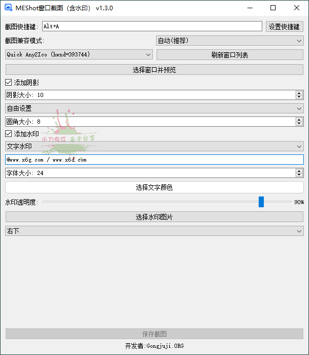 MEShot截图工具v1.3.0绿色版