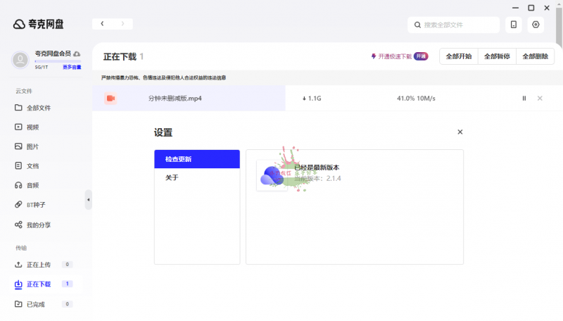 PC夸克网盘v3.23.1绿色去升级版