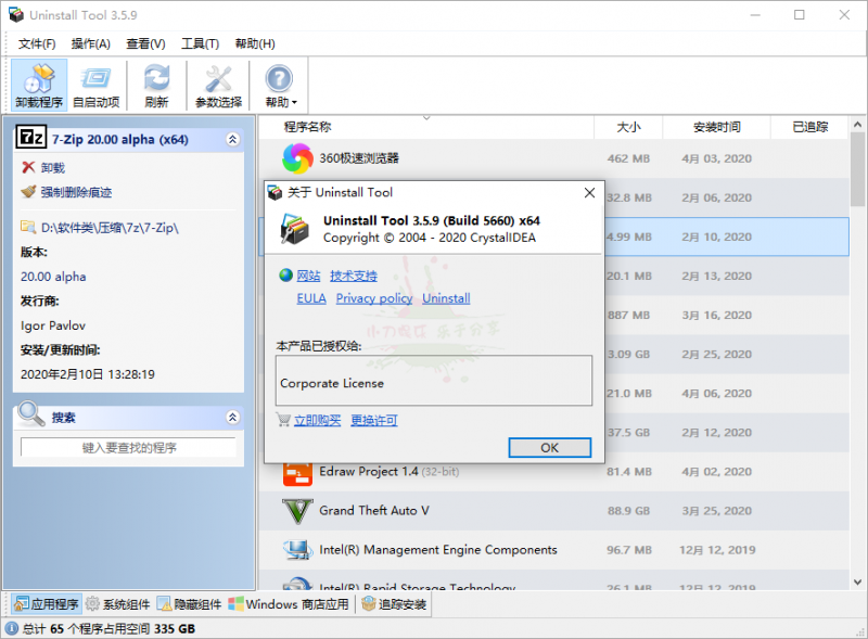 Uninstall Tool v3.8.0.5730便携版