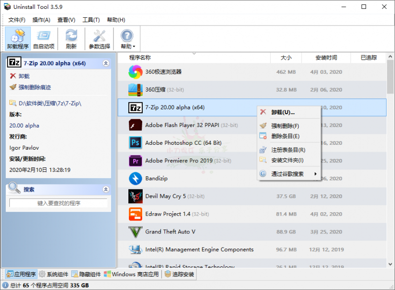 Uninstall Tool v3.8.0.5730便携版