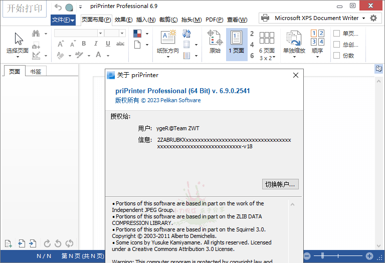 priPrinter Professional v7.0.0.2608