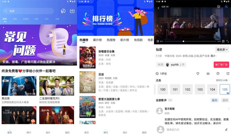 安卓蓝天视频v4.0.0.0去广告版