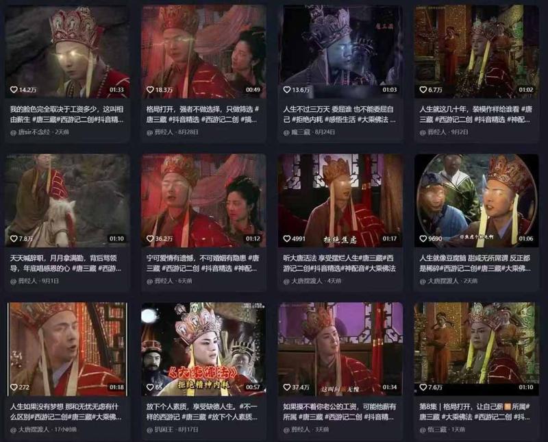 唐三藏语录短视频：热门爆款赛道，可做分成计划，起号收徒（视频+软件）