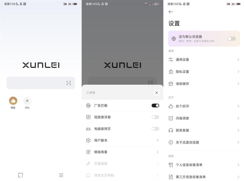安卓迅雷浏览器v2.8.0.9032纯净版
