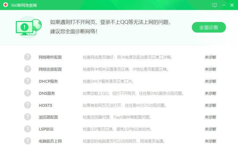 360断网急救箱单文件2.0.0.1011版