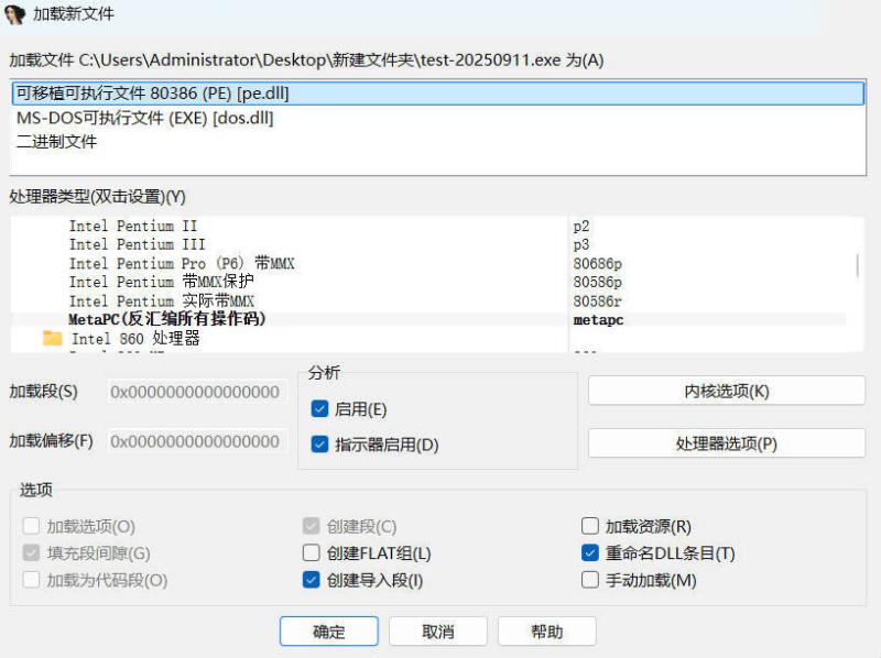 交互式反汇编器 IDA 9.2 汉化