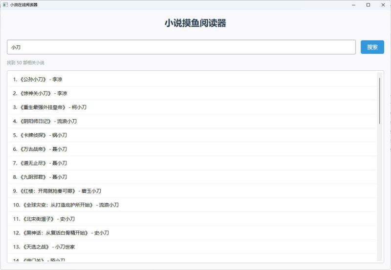 小说摸鱼阅读器 2.0纯净版
