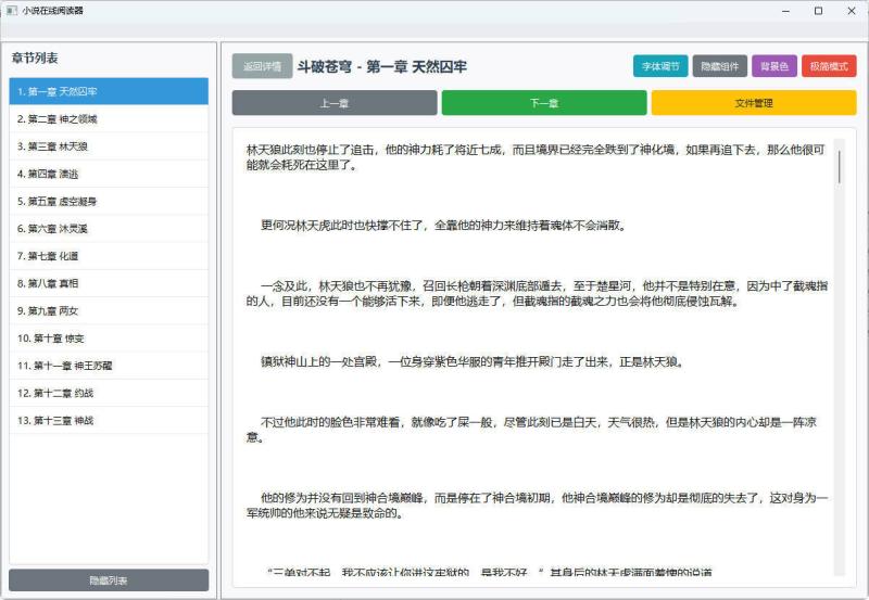 小说摸鱼阅读器 2.0纯净版