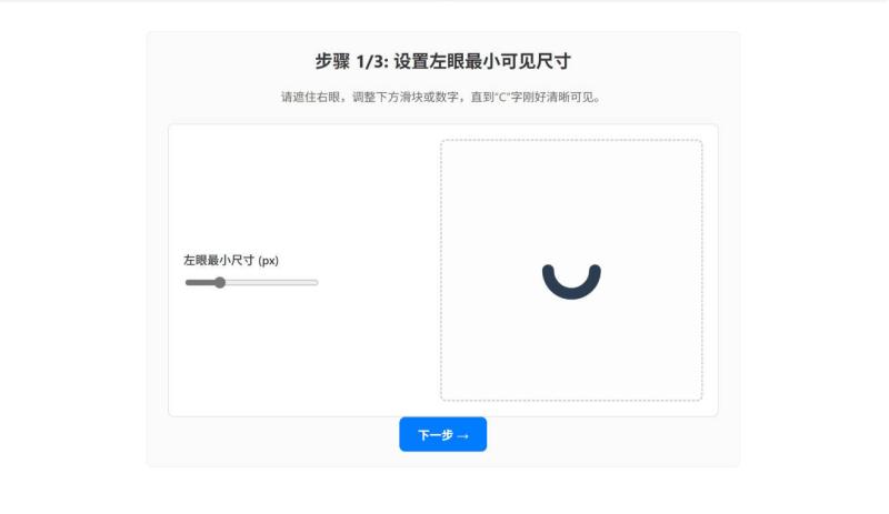视力恢复训练软件