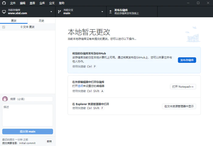 GitHub Desktop v3.5.3.0汉化版