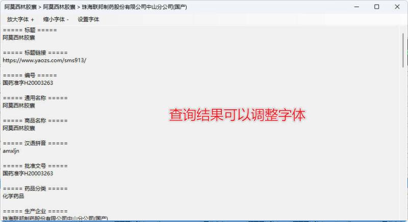药品说明书查询软件