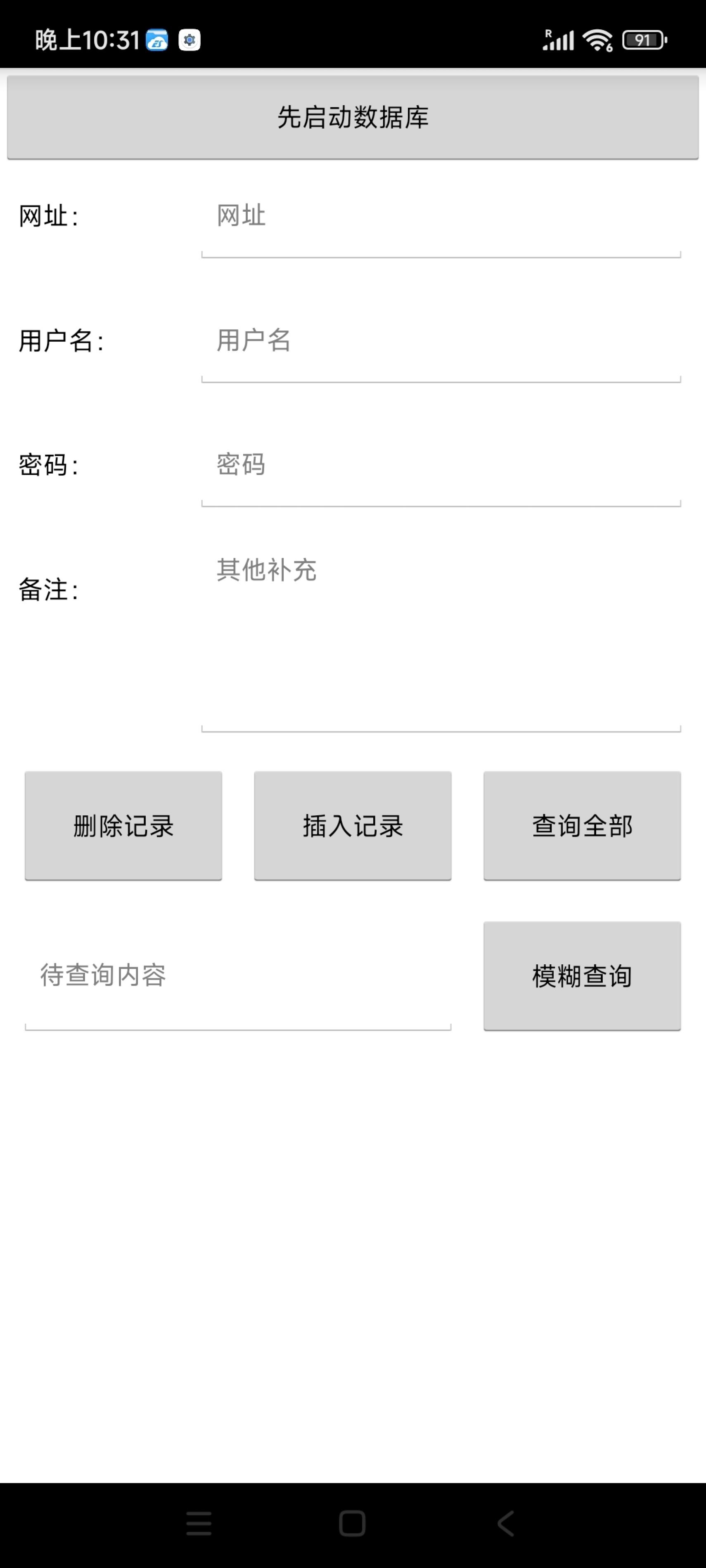 安卓本地账号密码存放工具