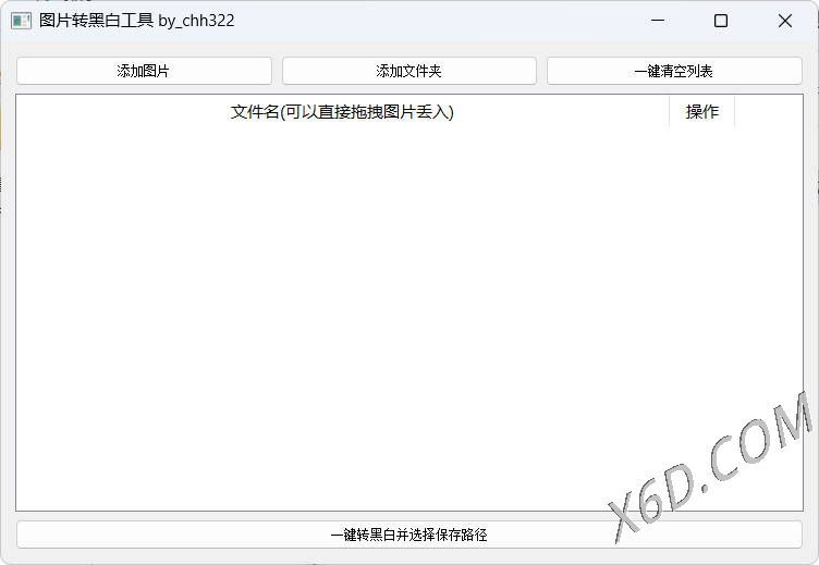 图片批量转黑白添水印工具