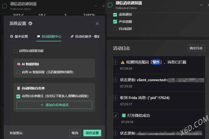 PC微信消息管理 自动回复AI回复 桌面提醒版