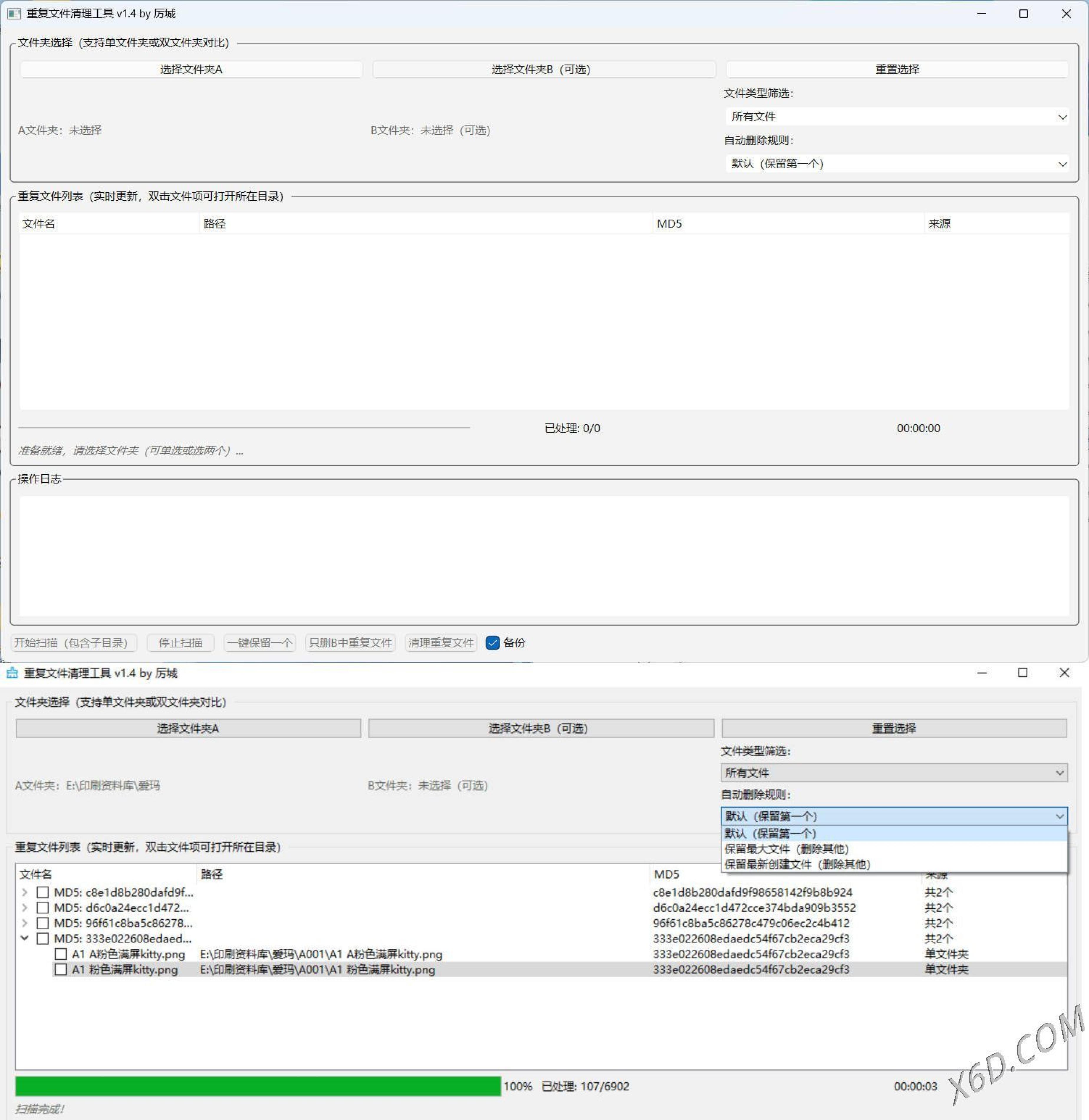 重复文件清理工具 V1