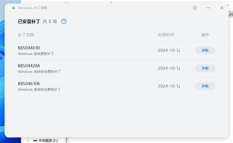 Windows补丁卸载 v1.1.1.3 单文件版本