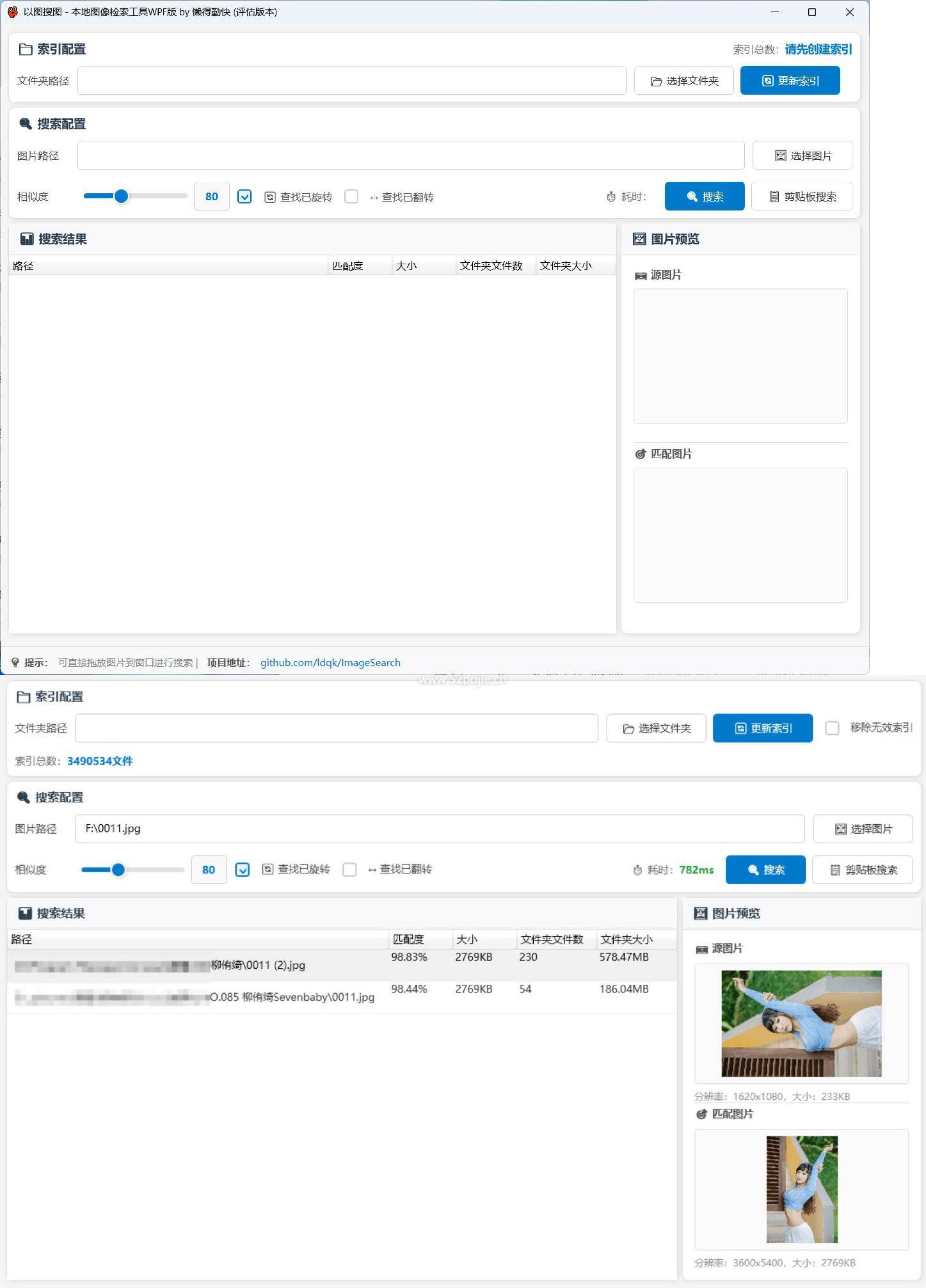 本地以图搜图小工具V2.2