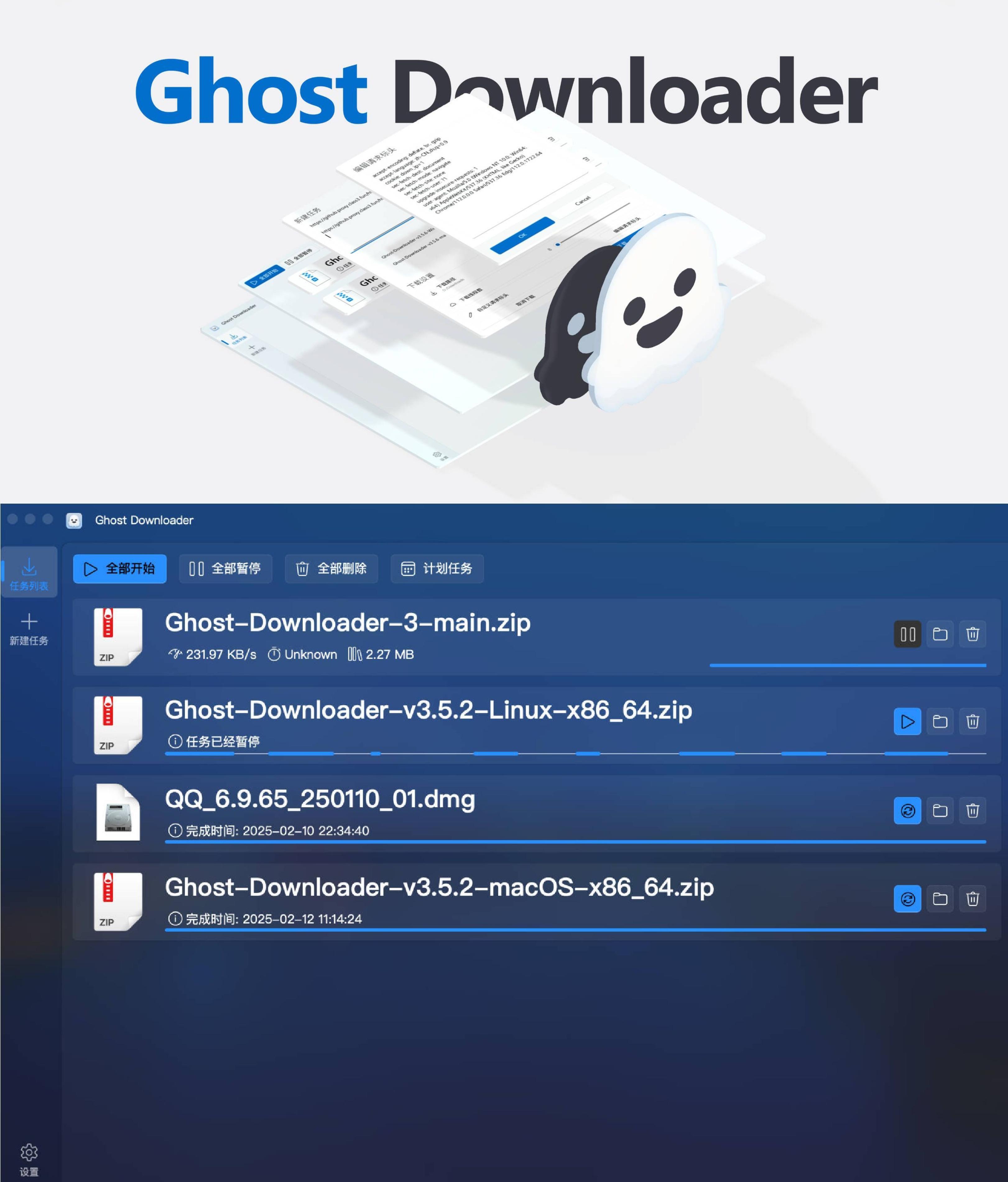 幽灵下载器Ghost Downloader v3.6.1