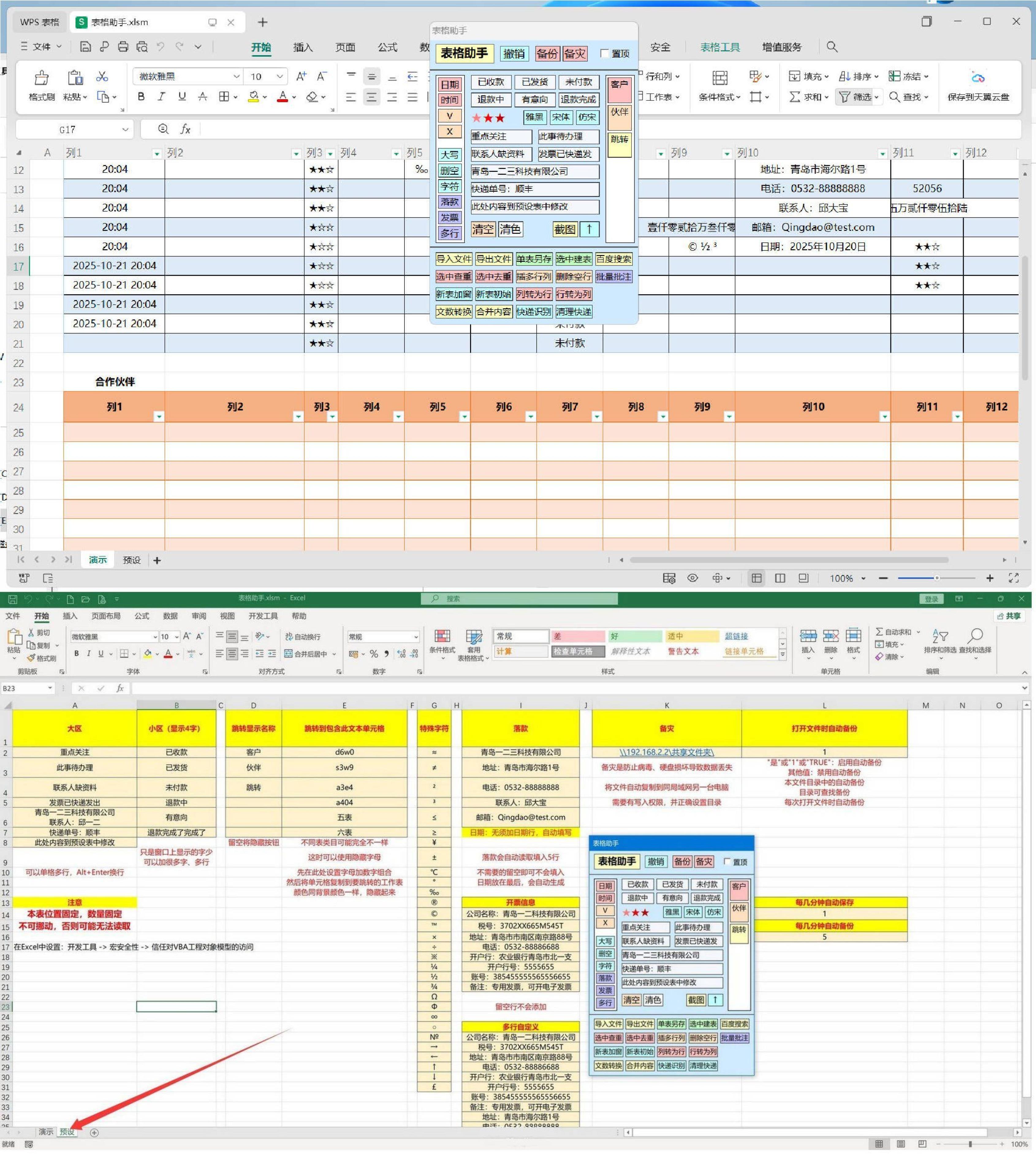 EXCEL表格助手1.0