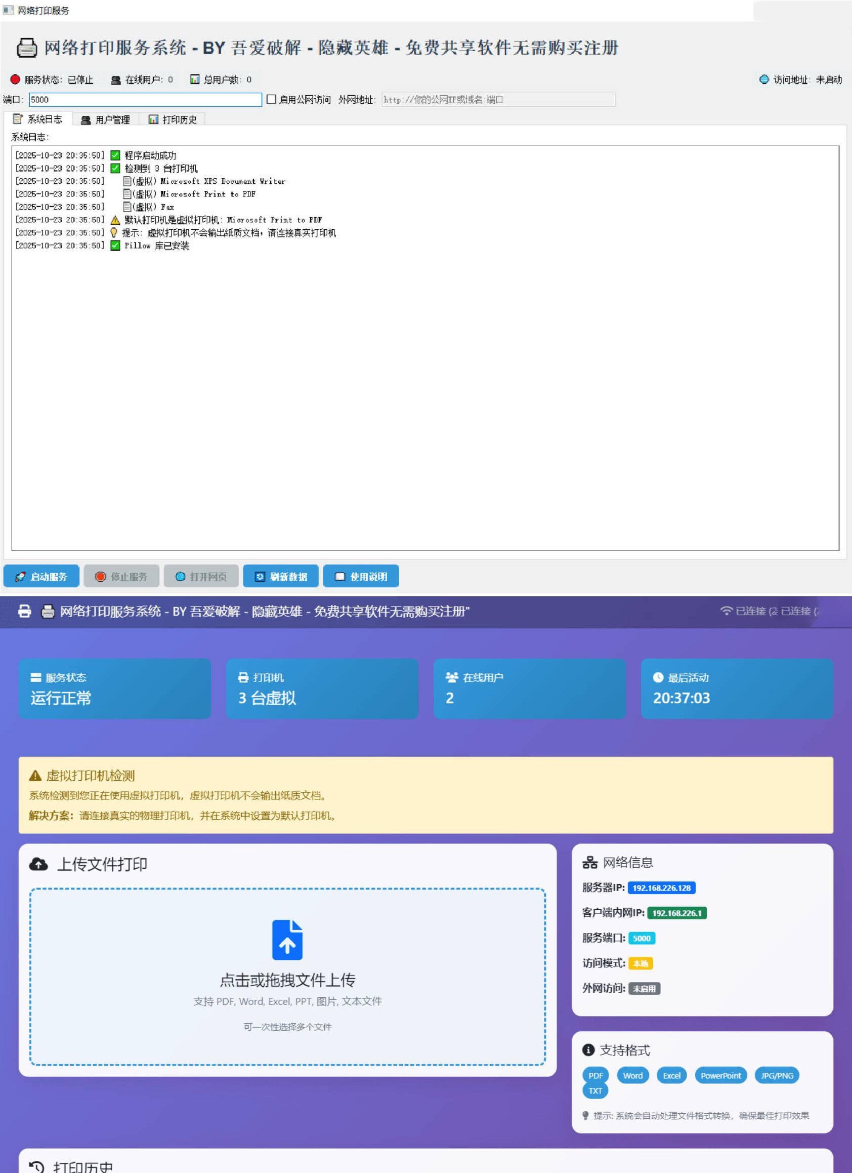 打印机共享打印系统