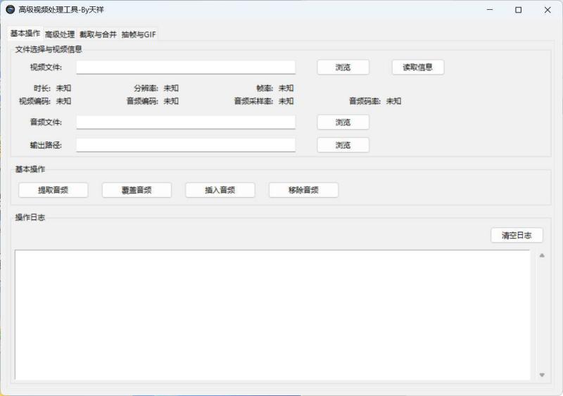 视频处理工具 提音频 转GIF 截图 合并