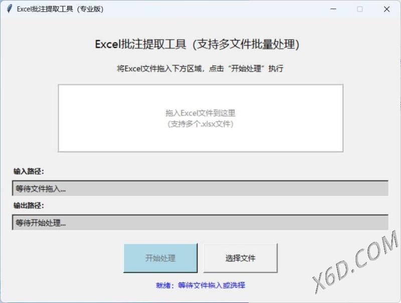 EXCEL批注提取工具(AI工具生成)V1.0