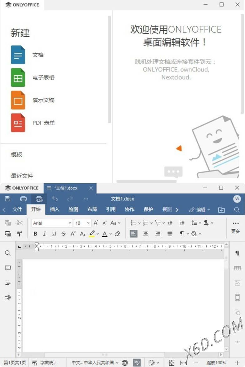Office办公套件 ONLY Office 9.1.0.167绿色便携
