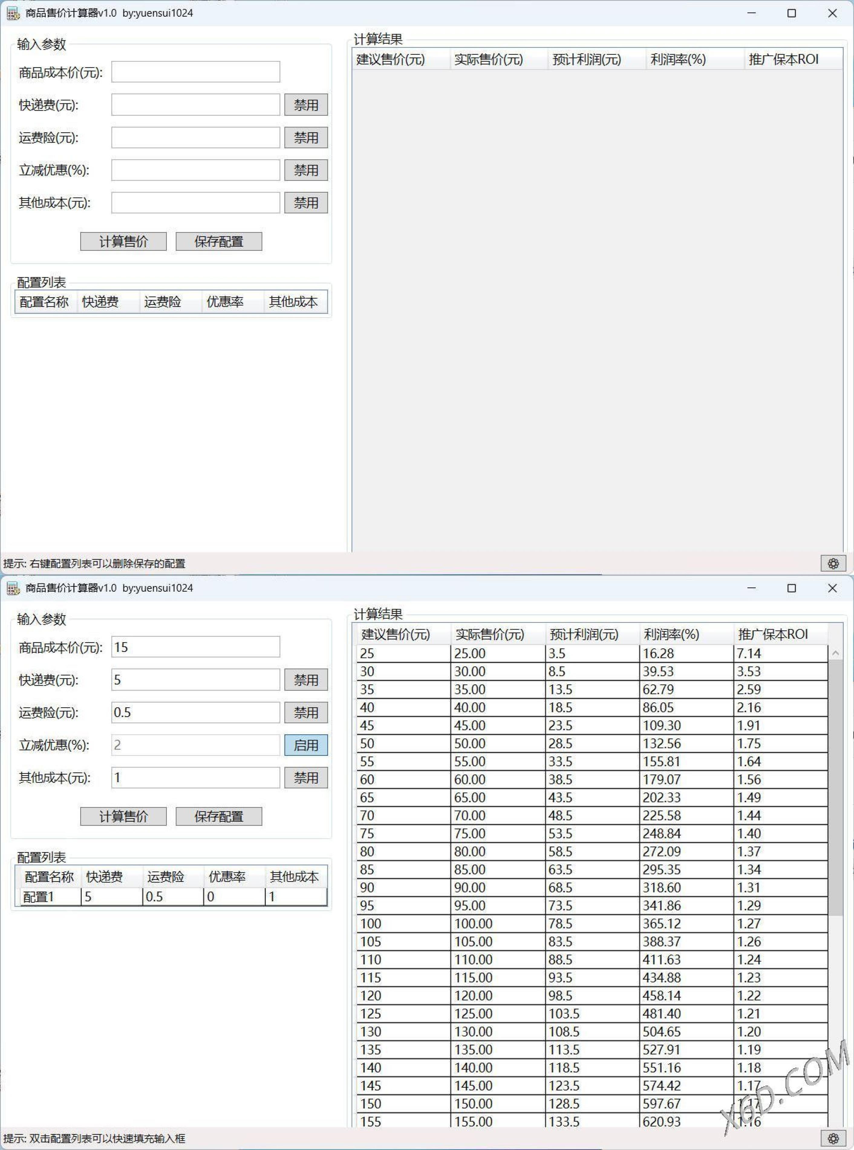 商品售价计算器 PriceCalculator v1.0