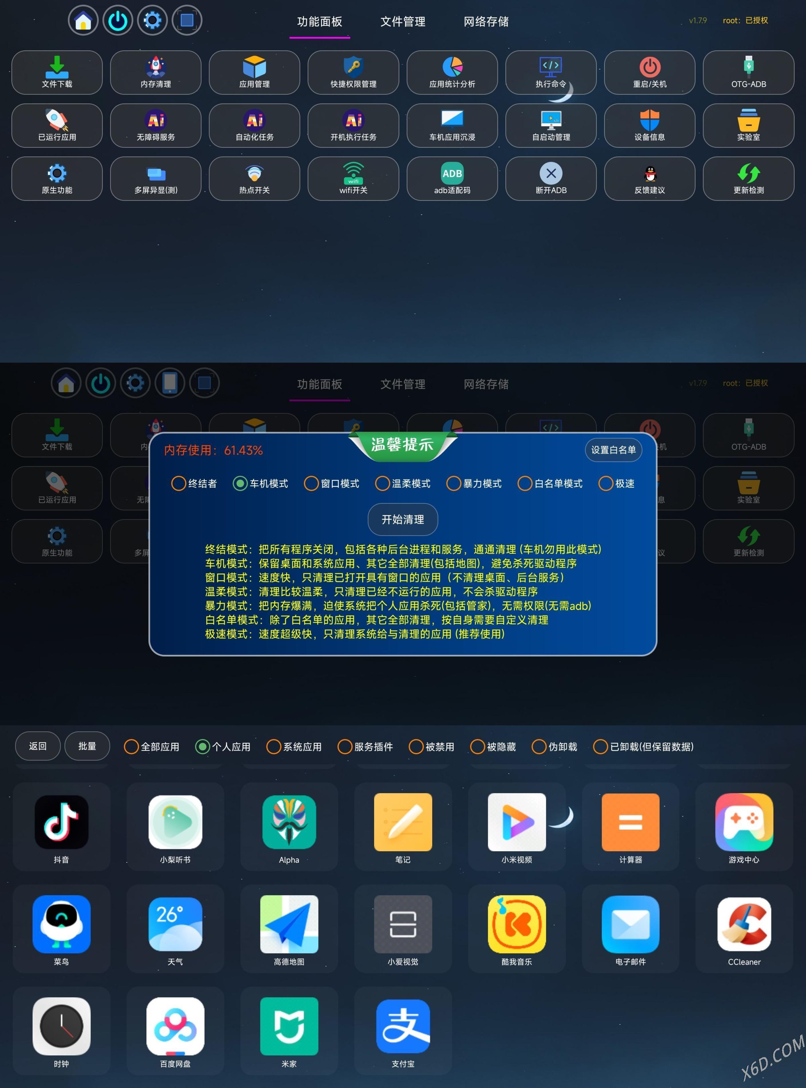 安卓应用管家 v1.7.9