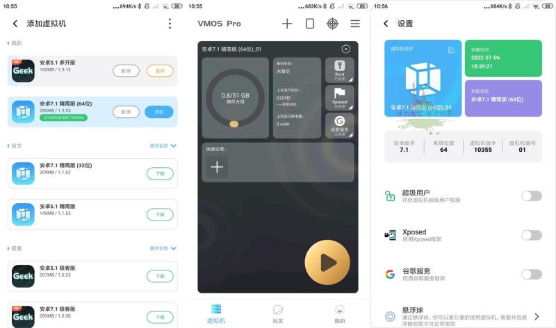 安卓VMOS Pro v3.0.9会员版