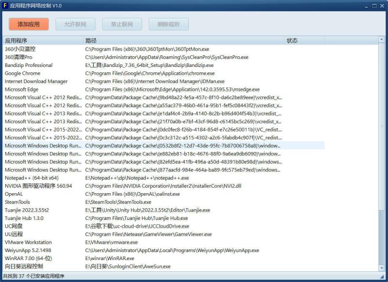 应用程序网络控制单文件 V1.0
