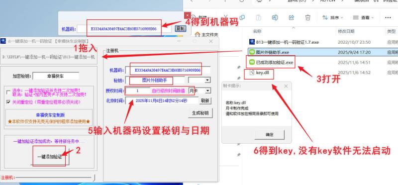 程序一键添加一机一码验证