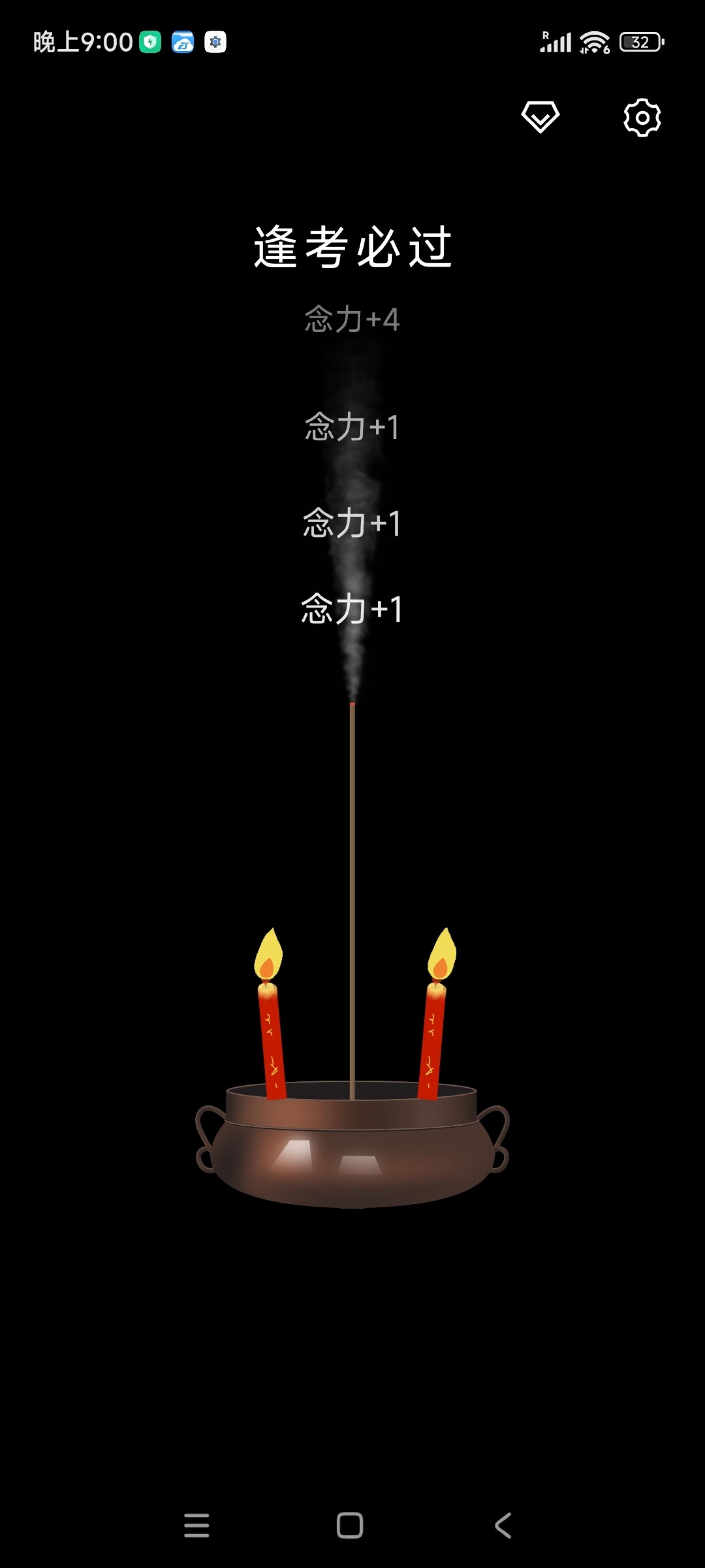 安卓上柱香许愿助手 v1.4.10