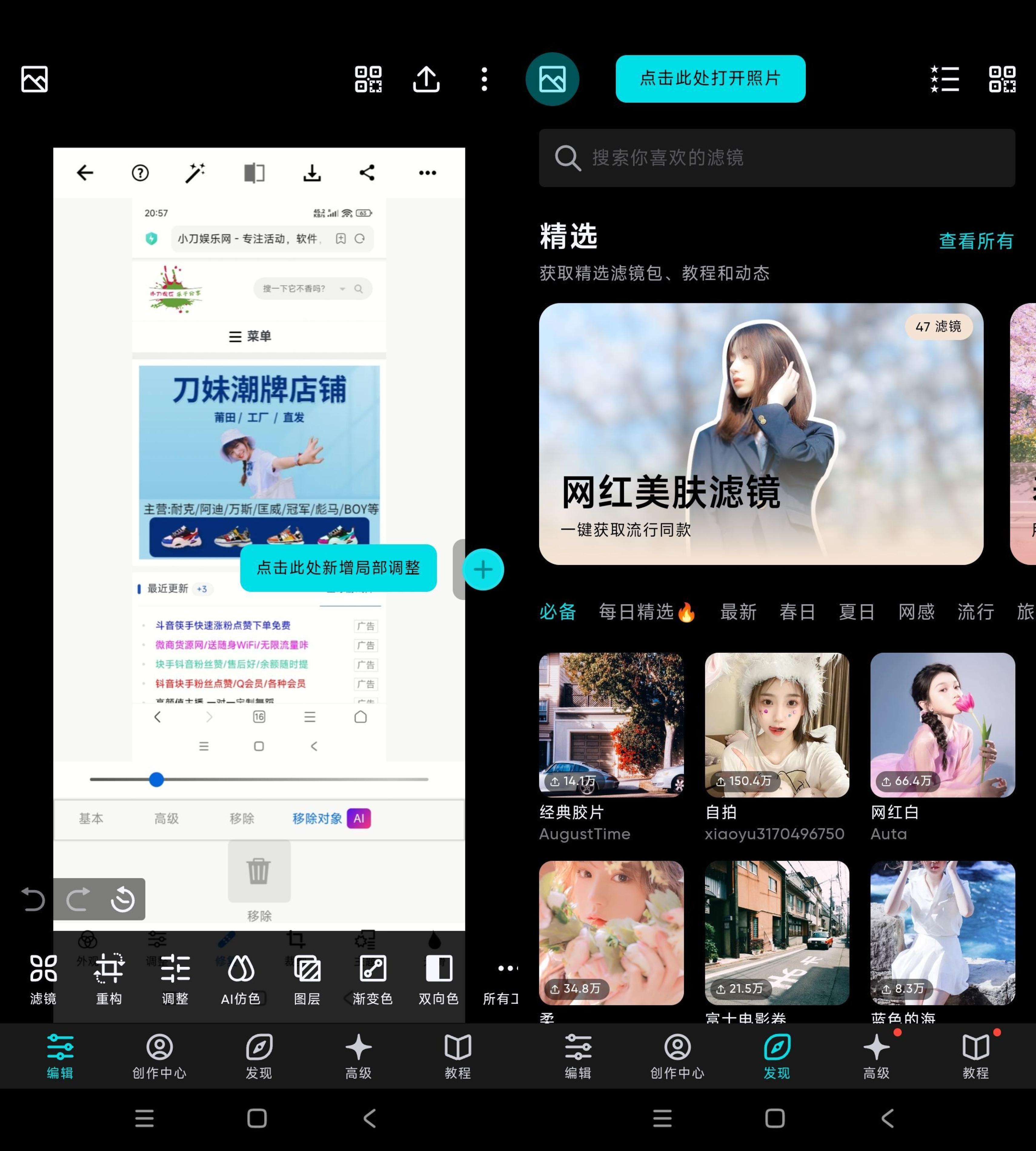 安卓泼辣修图 v6.11.6高级版