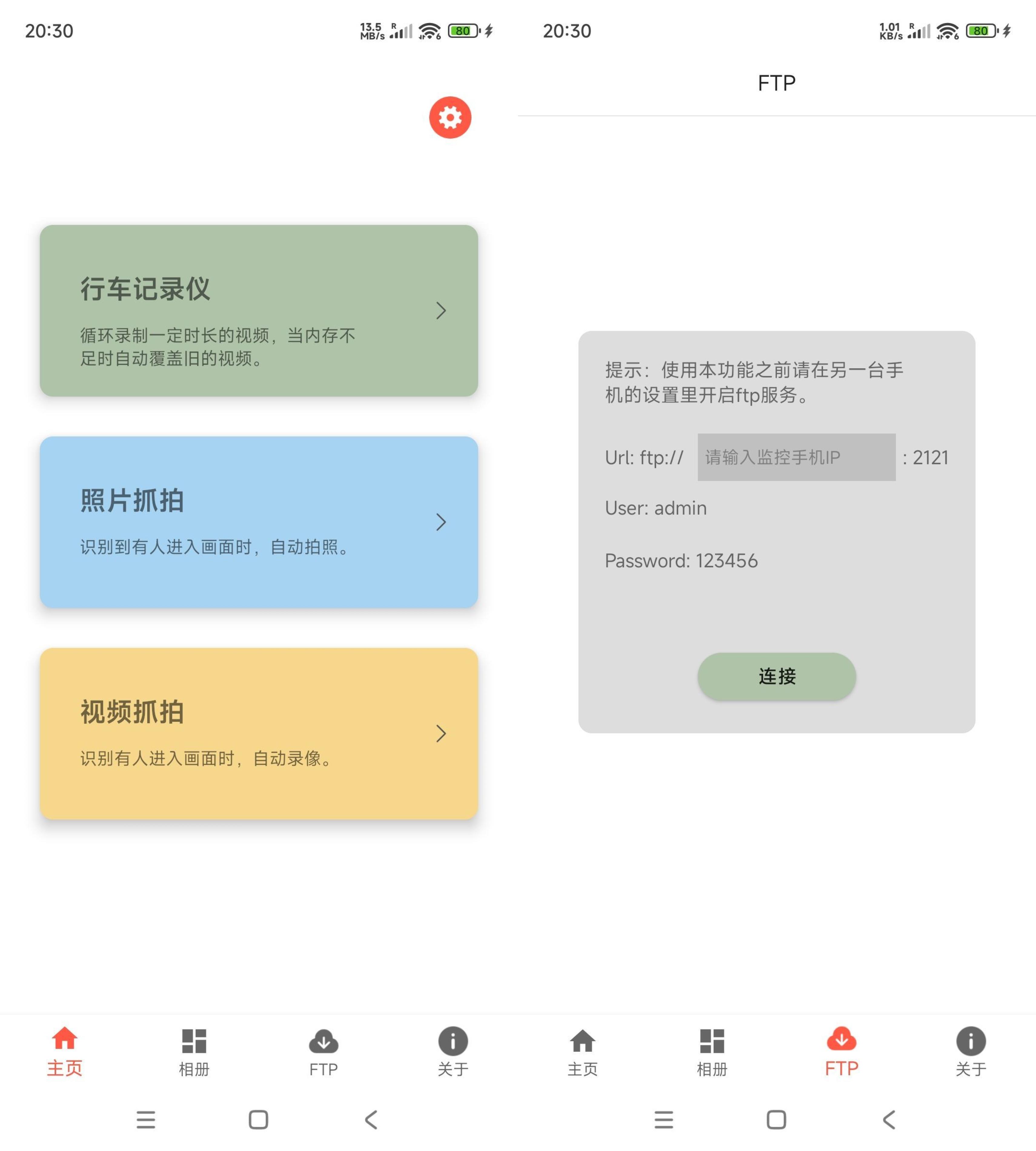 安卓监控相机 v1.2.12