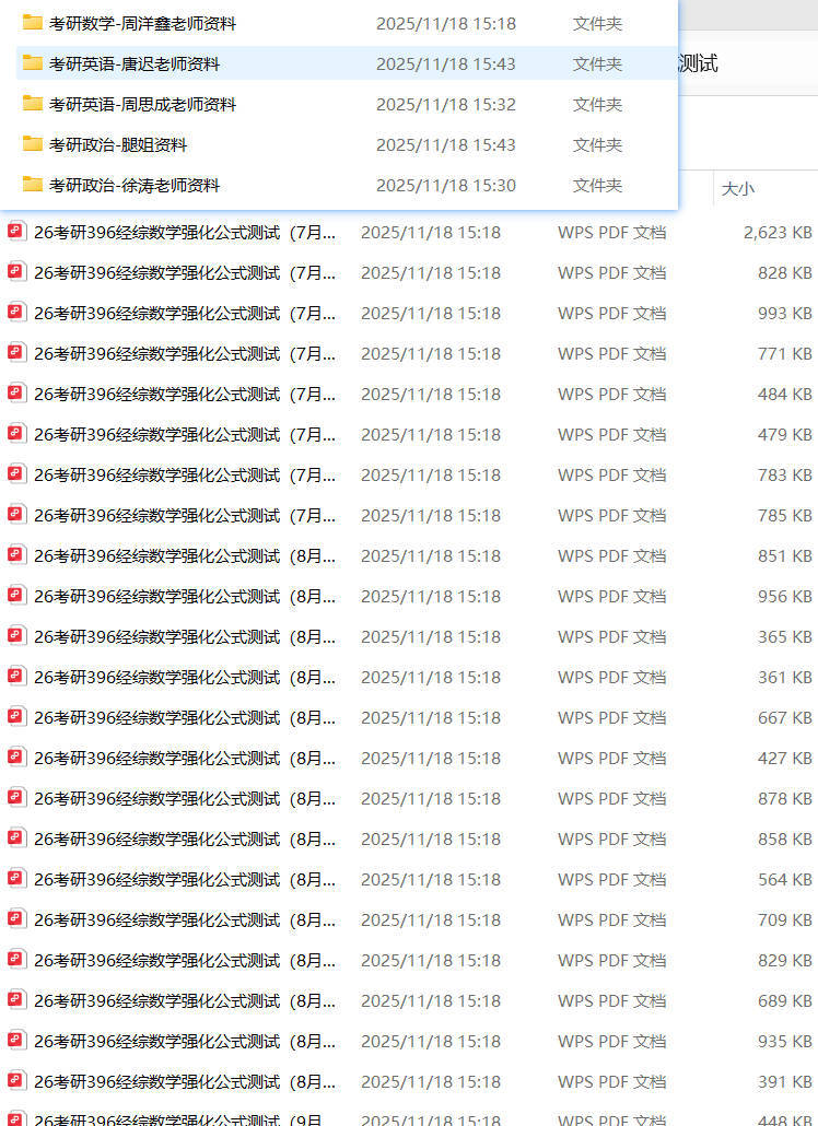 2026考研名师资料合集