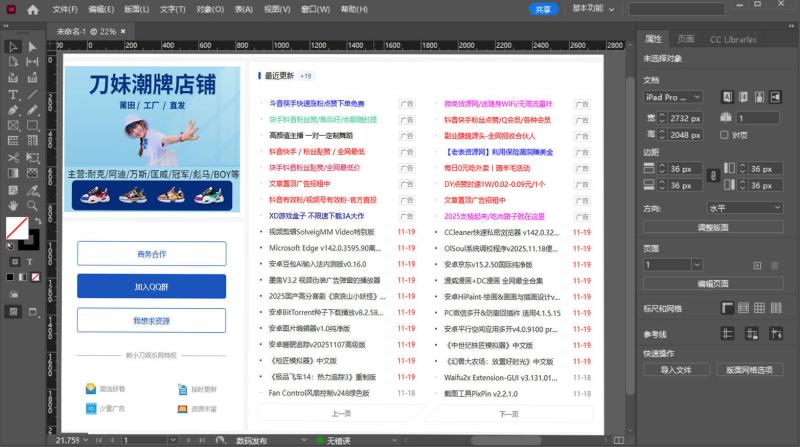 Adobe InDesign 2026 (21.0.1)特别版