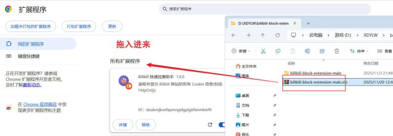 Bilibili快速拉黑Chrome浏览器插件