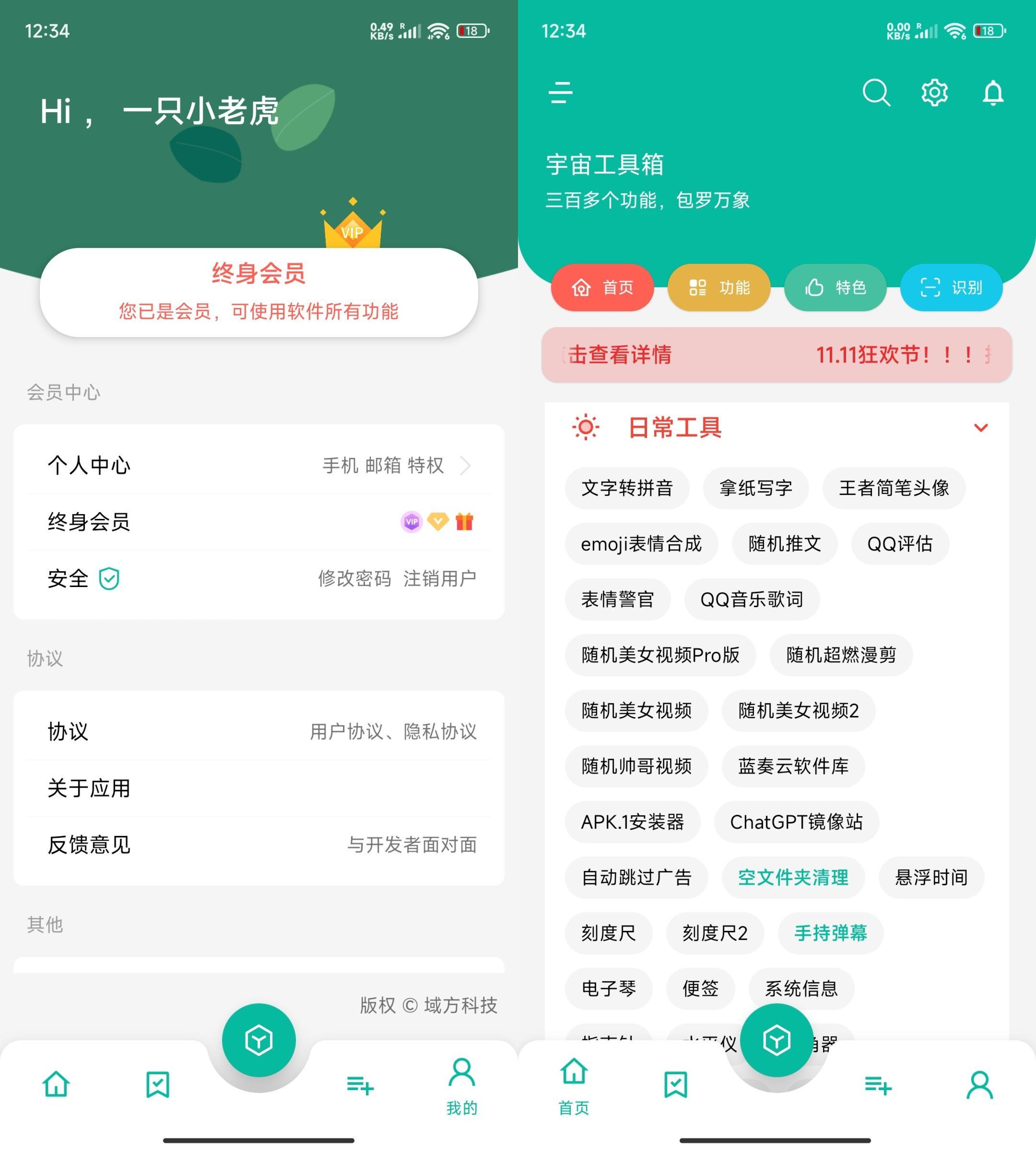 安卓宇宙工具箱v2.9.1高级版