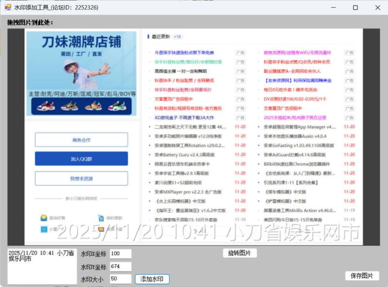 自定义水印添加小工具
