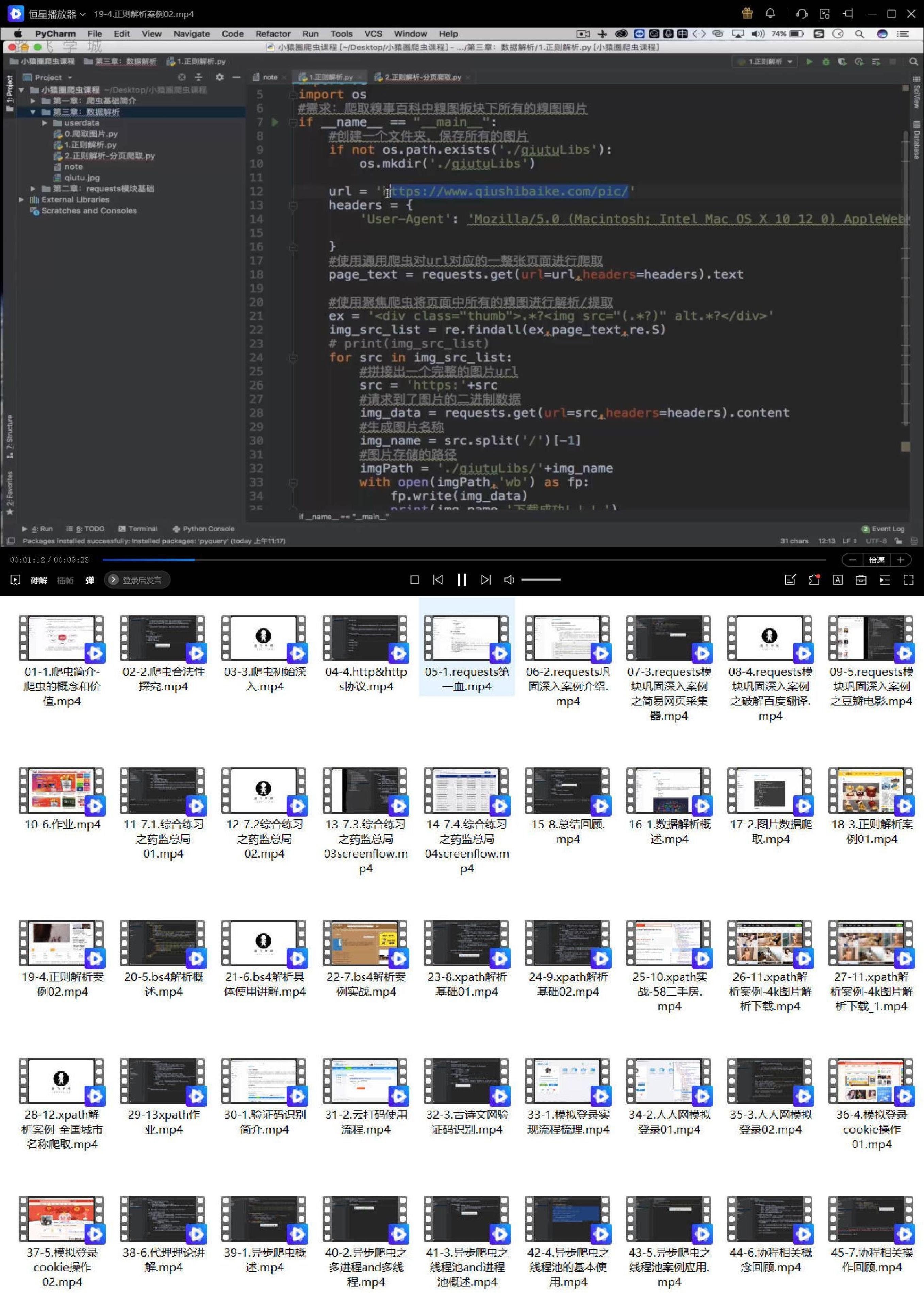 《Python超强爬虫》8天速成各种网站实战
