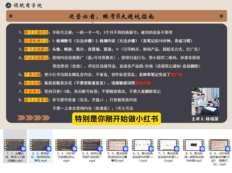 小红书实操陪跑营教你引流获客