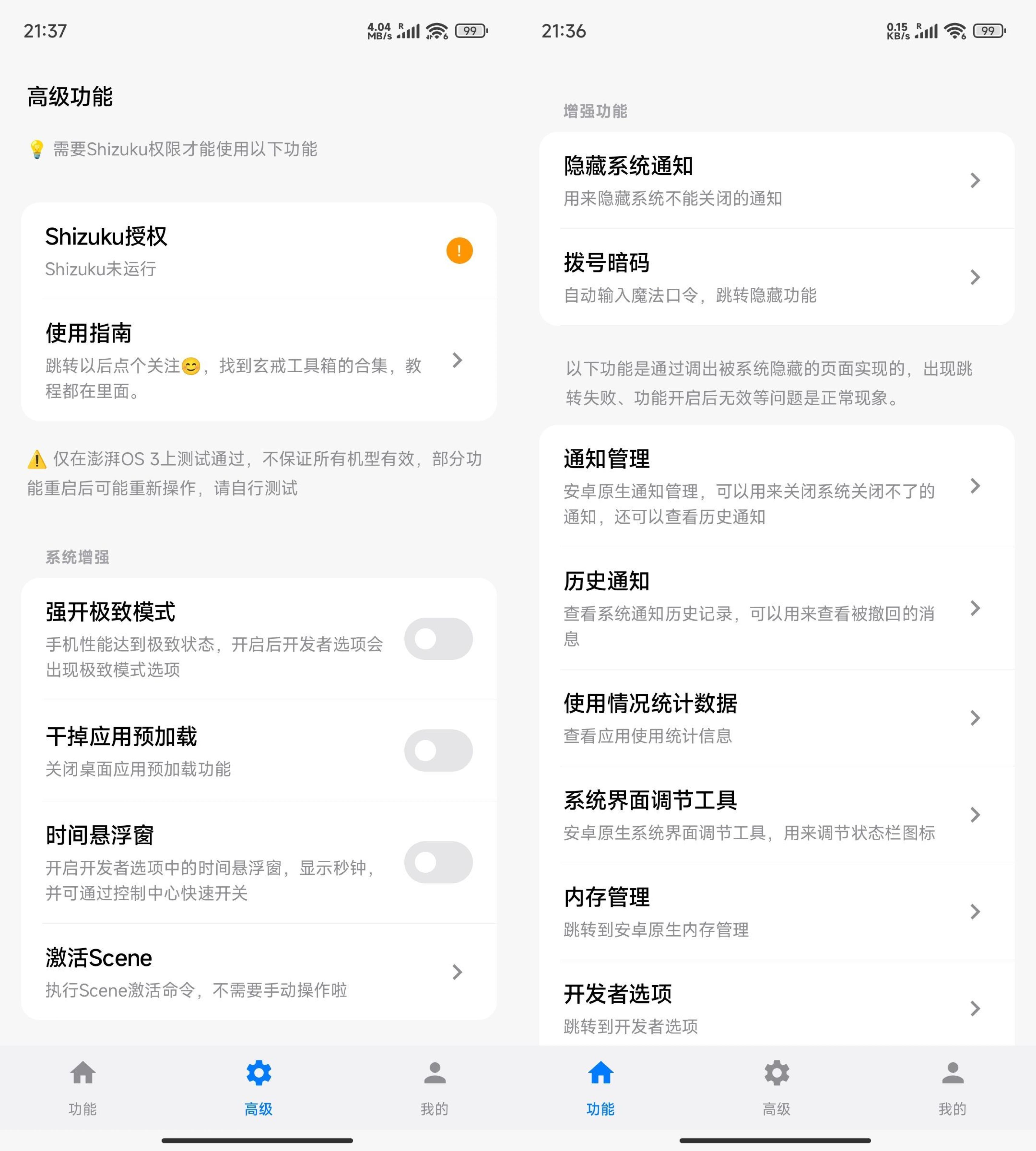 安卓小米玄戒工具箱v3.2