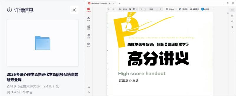 2026考研心理学&物理化学&信号系统高端班专业课
