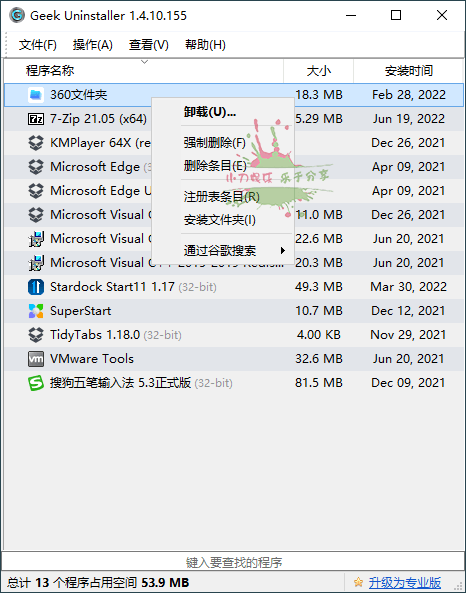 软件强制卸载单文件Geek Uninstaller v1.5.3.170