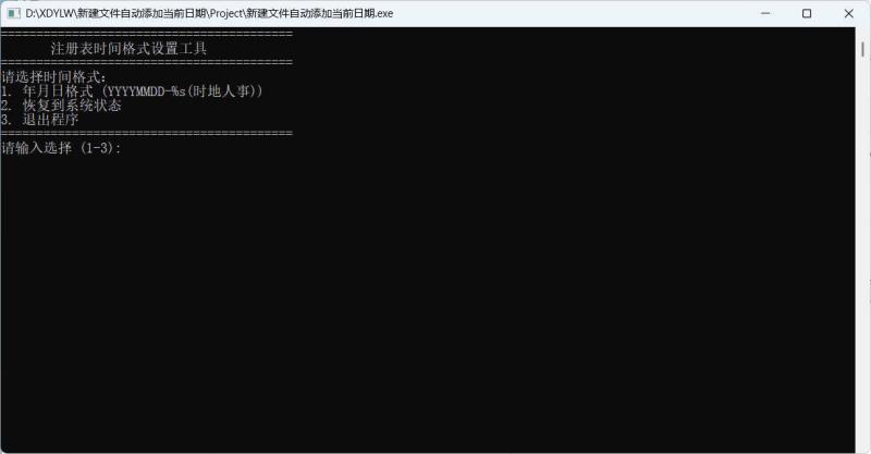 新建文件自动添加当前日期