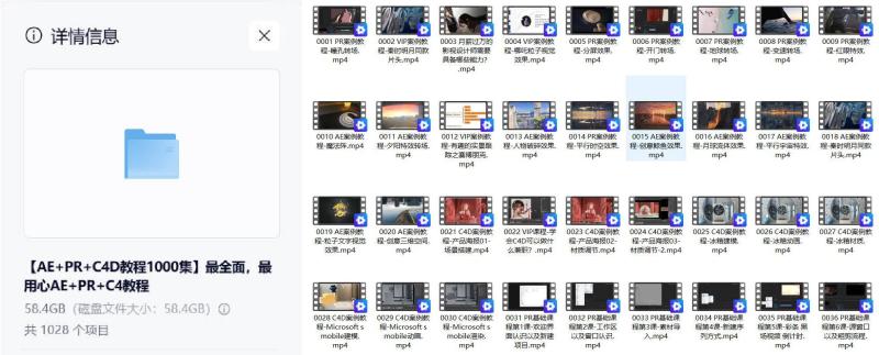 AE PR C4D教程1000集 最全面 最用心的教程
